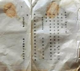 D26061012〇明治布告布達  福島上等裁判所 宮城へ移動  明治８年 岐阜県〇和本古書古文書
