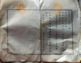 D26061013〇明治布告布達  陸軍武官表  明治８年 岐阜県〇和本古書古文書