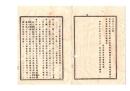 N26060673○明治布告布達○明治18年度地方税中 営業税雑種税規則施行条規を定む 別冊４３カ条 栃木県令樺山資雄○栃木県布達○和本古書古文書
