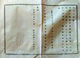D26061015〇明治布告布達  神奈川県下 組入調整 多摩郡 橘樹郡  明治８年 岐阜県〇和本古書古文書