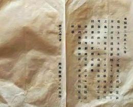 D26061018〇明治布告布達  堤防上竹木伐払の義  明治８年 岐阜県〇和本古書古文書