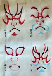 D26061603〇一枚摺物 彩色木版画   隈取 歌舞伎 和藤内 桃太郎 昭和年代〇和本古書古文書