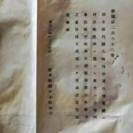 D26061023〇明治布告布達  裁判所人事  明治８年 岐阜県〇和本古書古文書