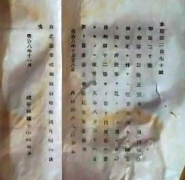 D26061025〇明治布告布達   出版条例改正 明治８年 岐阜県〇和本古書古文書
