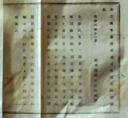 D26061029〇明治布告布達  印紙見本  明治８年 岐阜県〇和本古書古文書