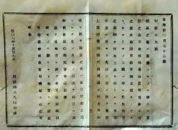 D26061030〇明治布告布達  薬品の義  明治８年 岐阜県〇和本古書古文書