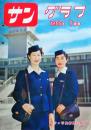D26062006〇古古雑誌  サングラフ    １９５５年〇和本古書古文書