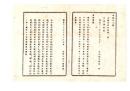 N26062101○明治布告布達○万国郵便連合条約改正 別冊２３カ条 全１５丁○明治１２年 太政官布告 栃木県○和本古書古文書
