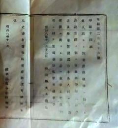 D26061031〇明治布告布達  訴訟受理の儀  明治８年 岐阜県〇和本古書古文書