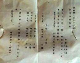 D26061032〇明治布告布達  名称変更 警察 邏卒改  明治８年 岐阜県〇和本古書古文書