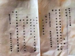 D26061038〇明治布告布達  北海道 渡島国茅都郡 分割変更  明治８年 岐阜県〇和本古書古文書