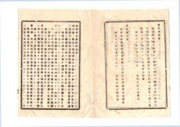 N26062105○明治布告布達○コレラ病予防仮規則 別冊２４カ条を定む○明治１２年 太政官布告 栃木県○和本古書古文書
