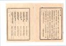 N26062108○明治布告布達①大蔵省布達 国立銀行６行設立 第65第84第98第109第111第118国立銀行②工部省布達 千葉県千葉に電信分局設置○以上２件 明治１２年 栃木県○和本古書古文書
