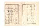 N26062109○明治布告布達○公立小学校補助費配当規則８カ条 補助費逓加表 地方税を以て支弁○明治１２年 栃木県布達○和本古書古文書
