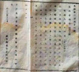 D26061041〇明治布告布達 愛知師範学校 生徒入学  明治８年 岐阜県〇和本古書古文書
