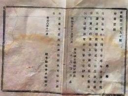 D26061042〇明治布告布達  地券渡方規則  明治８年 岐阜県〇和本古書古文書