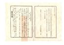 N26062113○明治布告布達○戸長給料支給規則5カ条、定使給料支給規則3カ条、修繕費渡方規則1カ条改定 栃木県令鍋島幹○明治１２年 栃木県布達○和本古書古文書
