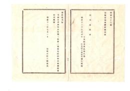 N26062114○明治布告布達○アメリカ合衆国と改定結約 吉田・エヴァーツ条約全文 1875年7月25日於：ワシントン  正式名称は「日本国合衆国間現存条約中或箇条ヲ改定シ且両国ノ通商ヲ増進スル為ノ約書」外務卿寺島宗則 全関税自主権 ５丁○太政官布告 明治１２年 栃木県○和本古書古文書