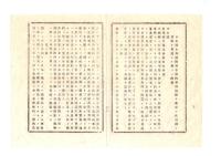 N26062114○明治布告布達○アメリカ合衆国と改定結約 吉田・エヴァーツ条約全文 1875年7月25日於：ワシントン  正式名称は「日本国合衆国間現存条約中或箇条ヲ改定シ且両国ノ通商ヲ増進スル為ノ約書」外務卿寺島宗則 全関税自主権 ５丁○太政官布告 明治１２年 栃木県○和本古書古文書