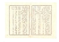 N26062114○明治布告布達○アメリカ合衆国と改定結約 吉田・エヴァーツ条約全文 1875年7月25日於：ワシントン  正式名称は「日本国合衆国間現存条約中或箇条ヲ改定シ且両国ノ通商ヲ増進スル為ノ約書」外務卿寺島宗則 全関税自主権 ５丁○太政官布告 明治１２年 栃木県○和本古書古文書