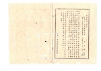 N26062114○明治布告布達○アメリカ合衆国と改定結約 吉田・エヴァーツ条約全文 1875年7月25日於：ワシントン  正式名称は「日本国合衆国間現存条約中或箇条ヲ改定シ且両国ノ通商ヲ増進スル為ノ約書」外務卿寺島宗則 全関税自主権 ５丁○太政官布告 明治１２年 栃木県○和本古書古文書