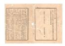 N26062116○明治布告布達○県会議員選挙会規則 改定 別冊７丁２６カ条 栃木県令鍋島幹○明治１２年 栃木県布達○和本古書古文書