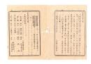 N26062117○明治布告布達○大蔵省布達 国立銀行２行設立①第百四十七国立銀行 鹿児島県鹿児島築町 現在の鹿児島銀行のルーツ②第百五十一四国立銀行 熊本県 明治35解散○明治１２年 栃木県○和本古書古文書
