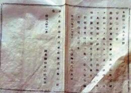 D26061044〇明治布告布達  国書刻成納本  明治８年 岐阜県〇和本古書古文書
