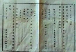 D26061045〇明治布告布達   岐阜県 美濃国村 石津郡改正 明治８年 岐阜県〇和本古書古文書