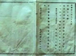 D26061046〇明治布告布達   布達修正 明治８年 岐阜県〇和本古書古文書