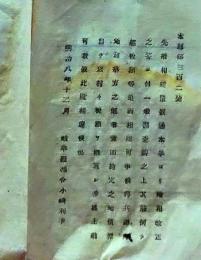 D26061048〇明治布告布達  地租改正  明治８年 岐阜県〇和本古書古文書