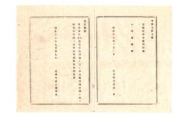 N26062118○明治布告布達○学制を廃止し教育令を定む 全文47ヶ条 学校制度全般に関する基本法(第46条に於て体罰禁止) ○明治１２年 太政官布告 栃木県○和本古書古文書 
※第46条「およそ学校に於ては生徒に体罰（殴ち或は縛するの類）を加うべからず」（体罰禁止）
