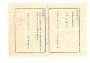 N26062118○明治布告布達○学制を廃止し教育令を定む 全文47ヶ条 学校制度全般に関する基本法(第46条に於て体罰禁止) ○明治１２年 太政官布告 栃木県○和本古書古文書 
※第46条「およそ学校に於ては生徒に体罰（殴ち或は縛するの類）を加うべからず」（体罰禁止）

