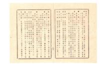 N26062118○明治布告布達○学制を廃止し教育令を定む 全文47ヶ条 学校制度全般に関する基本法(第46条に於て体罰禁止) ○明治１２年 太政官布告 栃木県○和本古書古文書 
※第46条「およそ学校に於ては生徒に体罰（殴ち或は縛するの類）を加うべからず」（体罰禁止）
