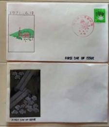 D26062212〇彩色木版画 石岡 広瀬栄一 郵便切手 初日カバー  奈良  FDC First Day of Issue 昭和年代〇和本古書古文書