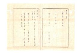 N26062121○明治布告布達○明治11年第35号貿易一円銀再位鋳発行布告へ但書追加　但し貿易一円銀一般通用の儀は明治11年第12号布告の通り○明治１２年 太政官布告 栃木県○和本古書古文書
