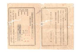 N26062123○明治布告布達○明治12年本県乙第117号「遺失」の二字追加、雛形更正及び追加 栃木県令鍋島幹○明治１２年 栃木県布達○和本古書古文書
