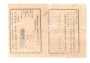 N26062123○明治布告布達○明治12年本県乙第117号「遺失」の二字追加、雛形更正及び追加 栃木県令鍋島幹○明治１２年 栃木県布達○和本古書古文書
