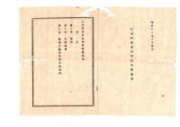 N26062129○明治布告布達○栃木県医学校附属病院規則 改正 別冊①総則②入院規則③外来診察及第出診察規則 ○明治１２年 栃木県布達○和本古書古文書
