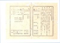 N26062129○明治布告布達○栃木県医学校附属病院規則 改正 別冊①総則②入院規則③外来診察及第出診察規則 ○明治１２年 栃木県布達○和本古書古文書
