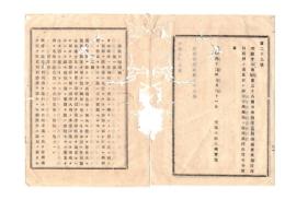 N26062131○明治布告布達○海港コレラ病伝染予防規則を更生し「検疫停船規則」と改称 別冊２３カ条全７丁○明治１２年 太政官布告 栃木県○和本古書古文書
