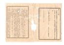 N26062131○明治布告布達○海港コレラ病伝染予防規則を更生し「検疫停船規則」と改称 別冊２３カ条全７丁○明治１２年 太政官布告 栃木県○和本古書古文書
