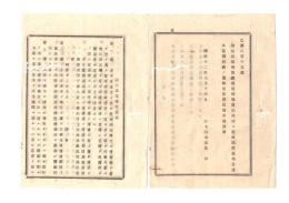 N26062132○明治布告布達○（コレラ病対策）検疫出張所仮規則7ヵ条 同所職員心得10ヵ条 避病院仮規則24ヵ条 看護人心得9ヵ条 別冊を定む○明治１２年 栃木県布達○和本古書古文書
