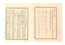 N26062132○明治布告布達○（コレラ病対策）検疫出張所仮規則7ヵ条 同所職員心得10ヵ条 避病院仮規則24ヵ条 看護人心得9ヵ条 別冊を定む○明治１２年 栃木県布達○和本古書古文書
