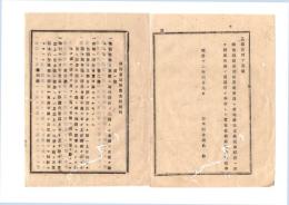N26062134○明治布告布達○県会議員書記旅費規則 ７ヵ条 日当表、書記給料支給規則 ３カ条 栃木県令鍋島幹○明治１２年 栃木県布達○和本古書古文書
