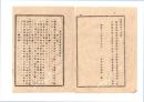 N26062134○明治布告布達○県会議員書記旅費規則 ７ヵ条 日当表、書記給料支給規則 ３カ条 栃木県令鍋島幹○明治１２年 栃木県布達○和本古書古文書
