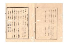 N26062136○明治布告布達○地方税中地価割税戸数割税徴集法３ヵ条 栃木県令鍋島幹○明治１２年 栃木県布達○和本古書古文書
