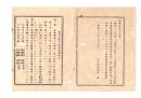 N26062136○明治布告布達○地方税中地価割税戸数割税徴集法３ヵ条 栃木県令鍋島幹○明治１２年 栃木県布達○和本古書古文書
