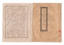 N26062137○明治布告布達○招魂社私立広告并概則 発起者＝栃木県令鍋島幹 (現在の栃木市箱森町　錦着山護国神社)○明治１０年 栃木県布達○和本古書古文書
