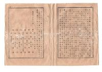 N26062137○明治布告布達○招魂社私立広告并概則 発起者＝栃木県令鍋島幹 (現在の栃木市箱森町　錦着山護国神社)○明治１０年 栃木県布達○和本古書古文書
